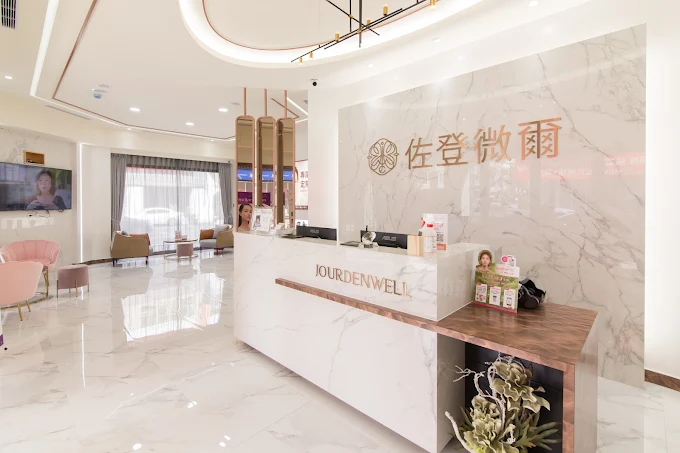 佐登微爾醫美診所 - 桃園